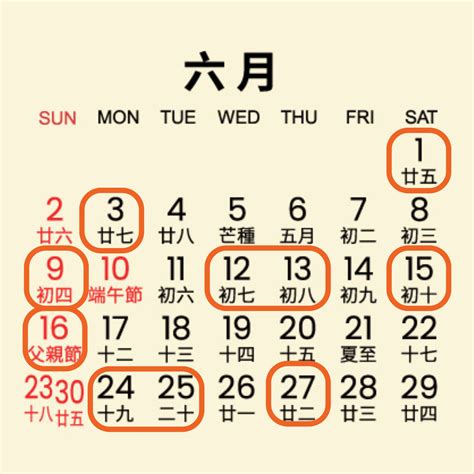 拜四角 吉日|2024搬屋吉日